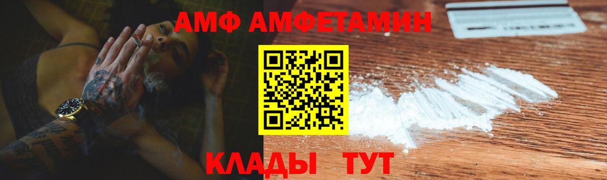 Амфетамин  АМФ Premium  Вход с VPN  Amphetamine  Анапа 