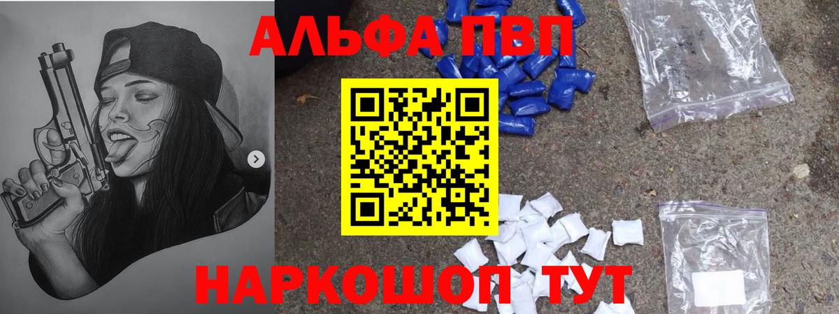 Alpha PVP СК Анапа