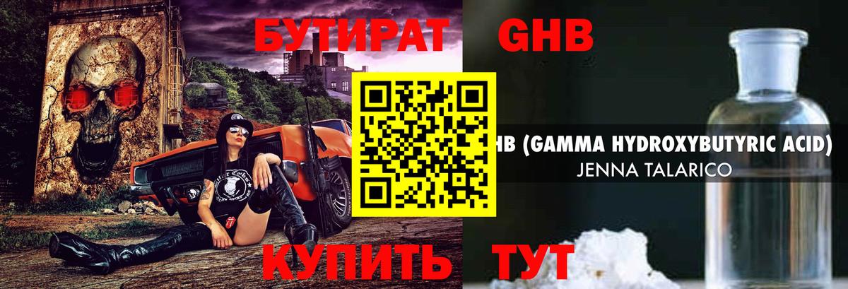 БУТИРАТ Butirat Анапа