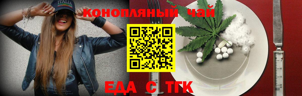 Еда ТГК марихуана  Вход с VPN  Анапа 