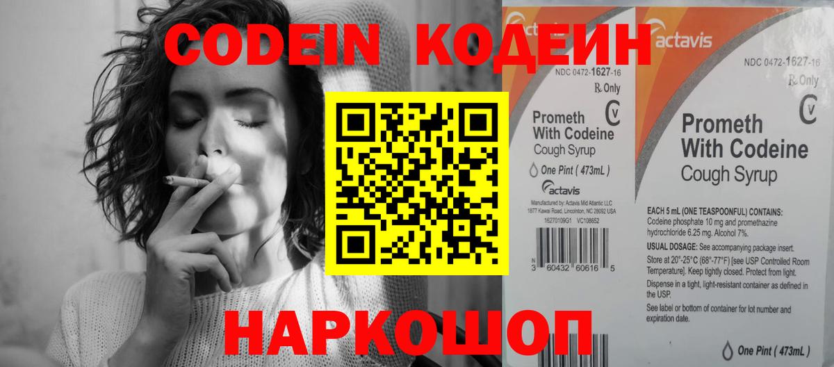 Кодеин напиток Lean (лин) Анапа
