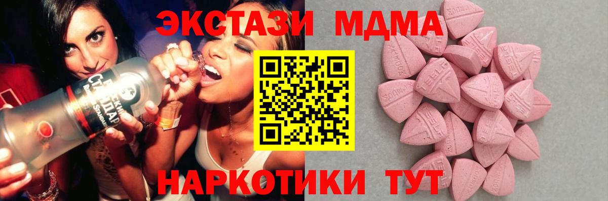Ecstasy MDMA  ЭКСТАЗИ круглые  Вход с VPN  Анапа 