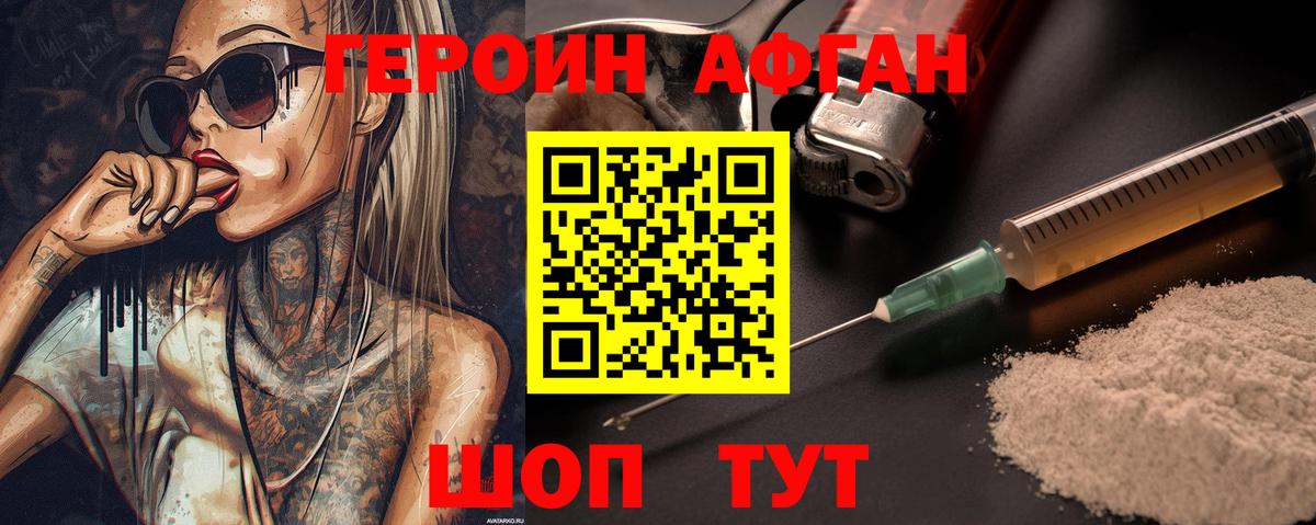 Анапа  ГЕРОИН афганец  Вход с VPN 