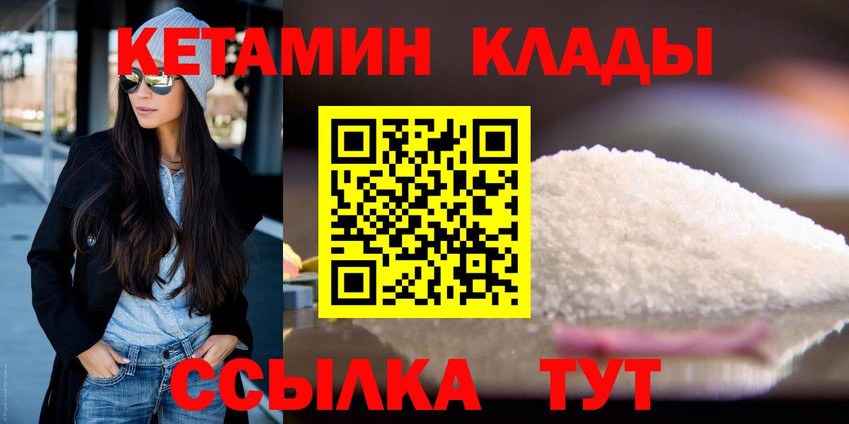 КЕТАМИН VHQ  Вход с VPN  Анапа 
