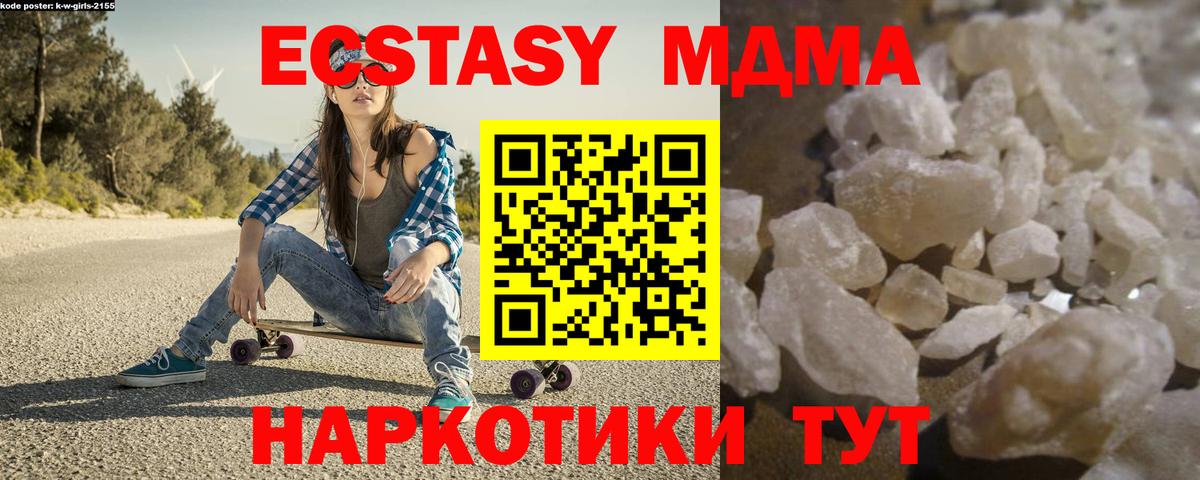 МДМА VHQ  MDMA  Анапа  Вход с VPN  MDMA VHQ 
