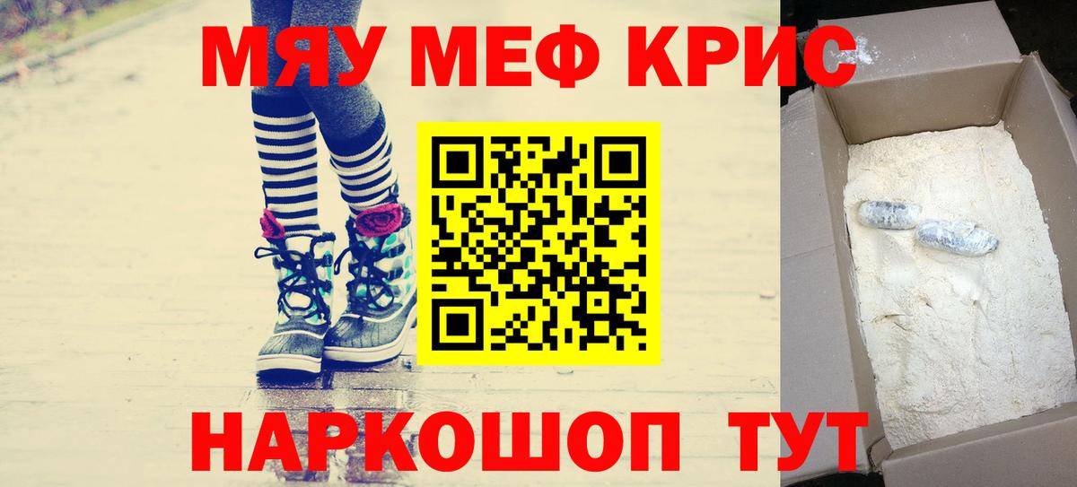 блэк спрут сайт  МЯУ-МЯУ  Мефедрон mephedrone  Анапа  Вход с VPN  МЯУ-МЯУ мяу мяу 