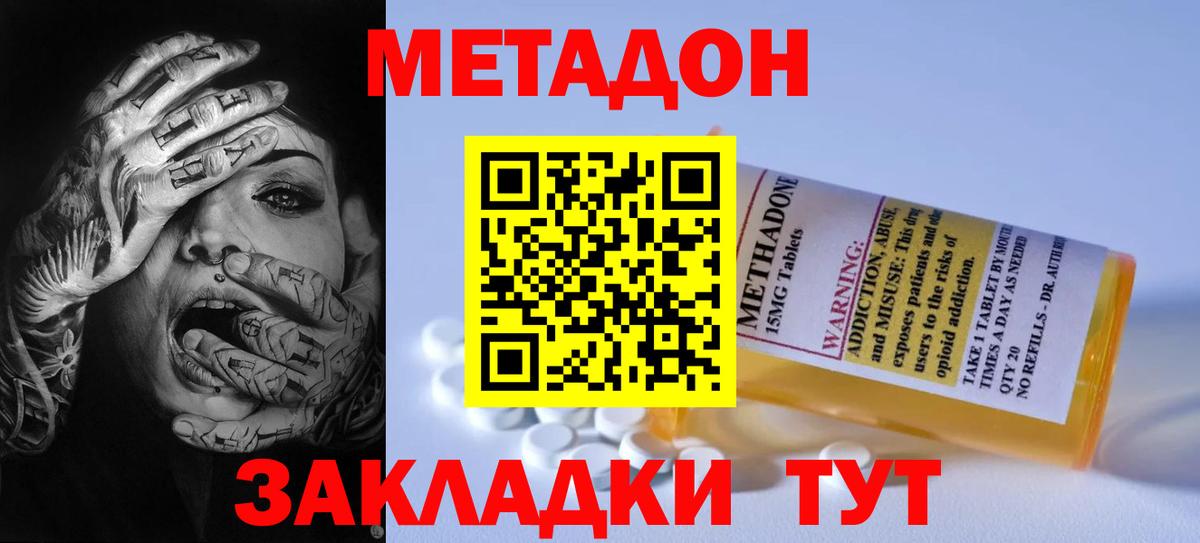 Метадон methadone  Вход с VPN  Анапа 