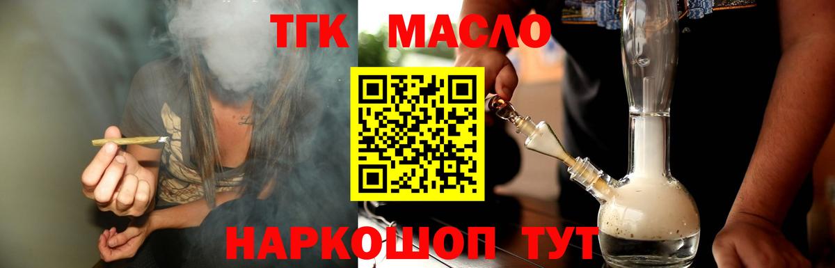 Дистиллят ТГК THC oil Анапа
